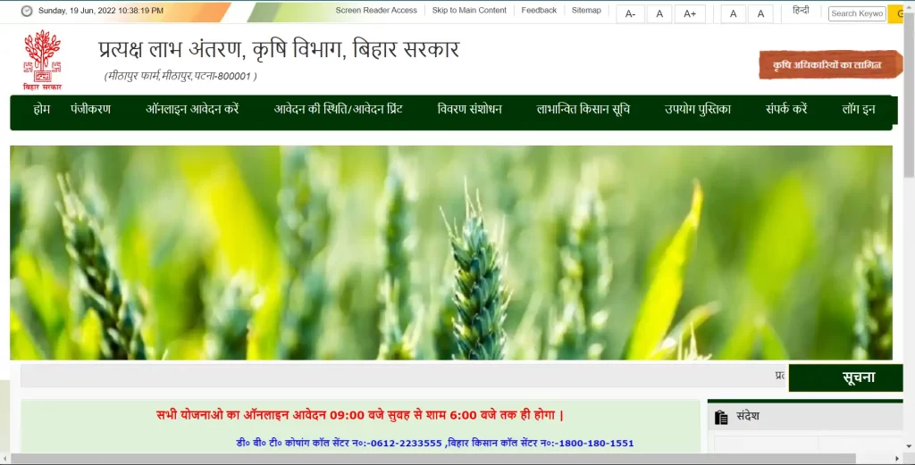 Bihar Fasal Bima Yojana Application Form 2022