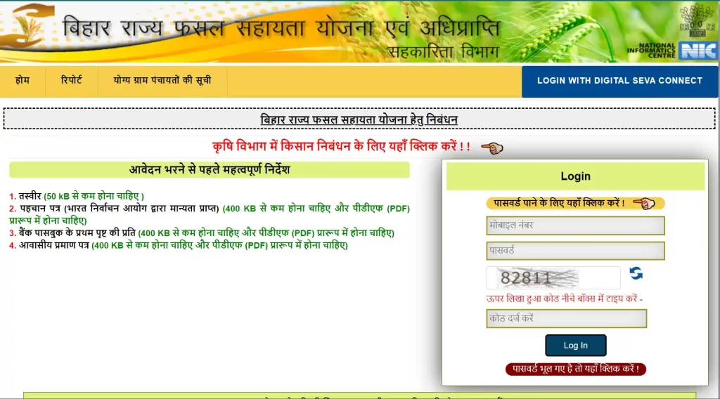 Bihar Fasal Bima Yojana Login process Bihar Fasal Sahayata Yojana