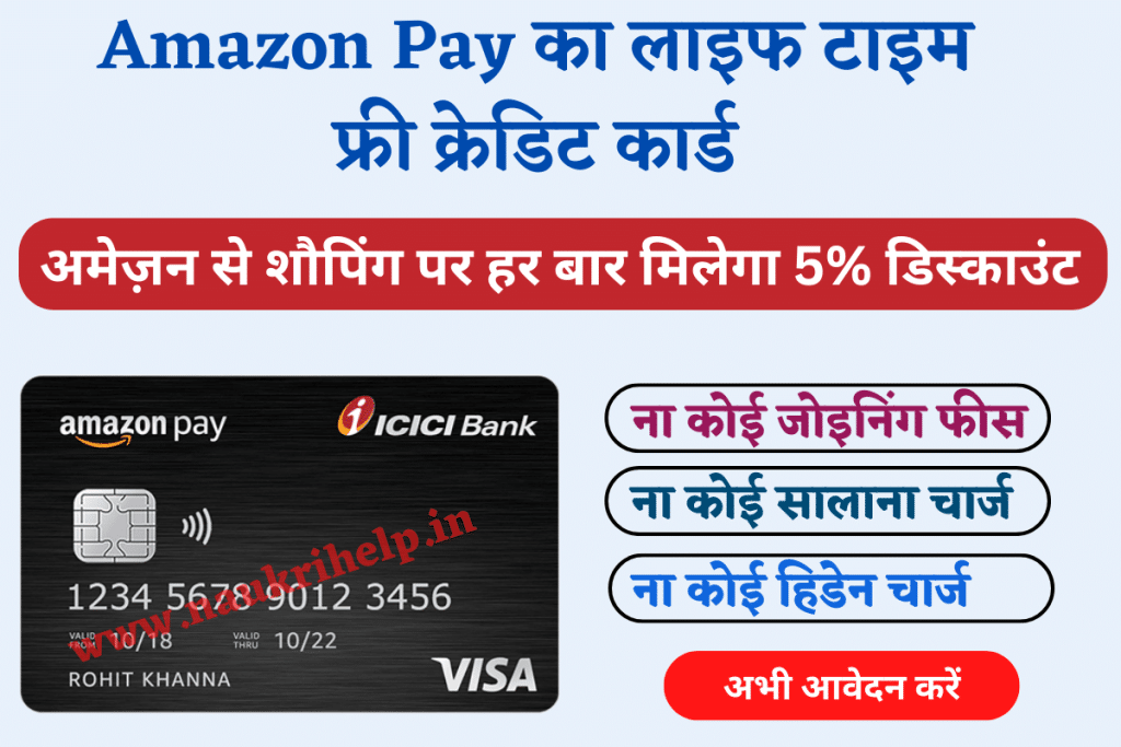 Amazon Pay ICICI Bank Credit Card - Life Time Free Credit Card 2023