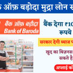 BOB Mudra Loan Scheme Apply Online